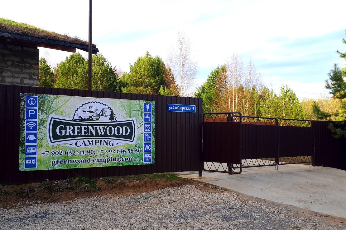 Campsite Greenwood Camping in Central Federal District camping.info